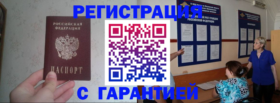 прописка в Волхове