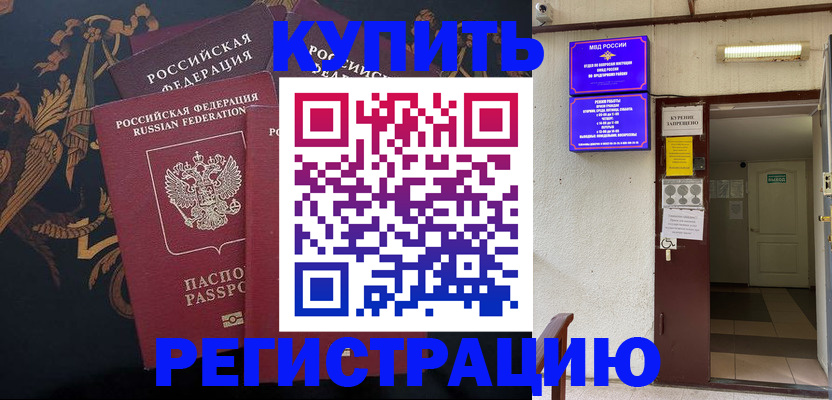 временная прописка в Волхове